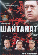 Смотреть Шайтанат – царство бесов (2000) онлайн в Хдрезка качестве 720p