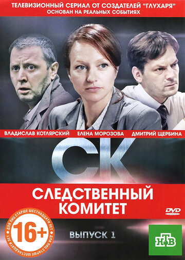 Смотреть СК (2012) онлайн в Хдрезка качестве 720p