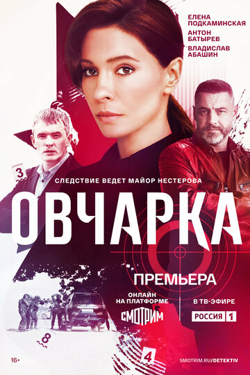 Смотреть Овчарка (2024) онлайн в Хдрезка качестве 720p