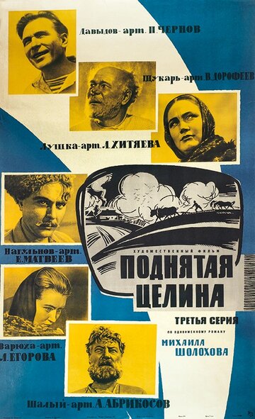 Смотреть Поднятая целина (1959) онлайн в Хдрезка качестве 720p