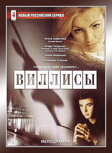 Смотреть Виллисы (2002) онлайн в Хдрезка качестве 720p