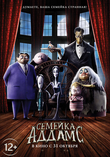 Смотреть Семейка Аддамс (2019) онлайн в HD качестве 720p