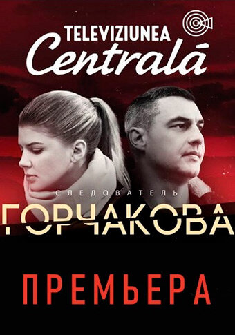 Смотреть Следователь Горчакова (2019) онлайн в Хдрезка качестве 720p