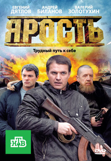 Смотреть Ярость (2011) онлайн в Хдрезка качестве 720p