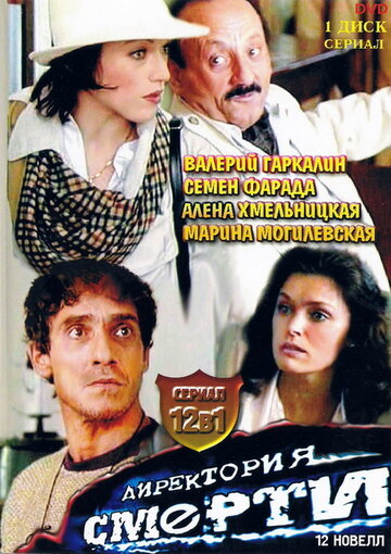 Смотреть Директория смерти (1999) онлайн в Хдрезка качестве 720p