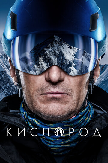 Смотреть Кислород (2022) онлайн в Хдрезка качестве 720p