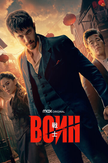 Смотреть Воин (2019) онлайн в Хдрезка качестве 720p