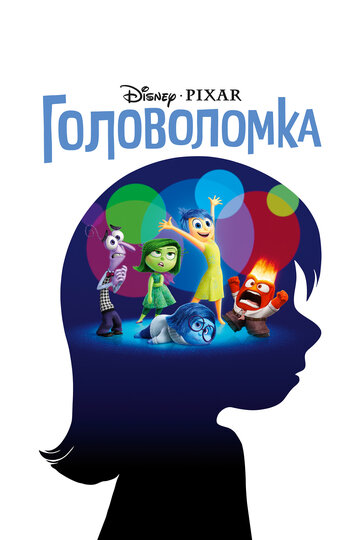 Смотреть Головоломка (2015) онлайн в HD качестве 720p