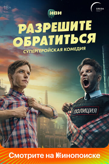 Смотреть Разрешите обратиться (2023) онлайн в Хдрезка качестве 720p