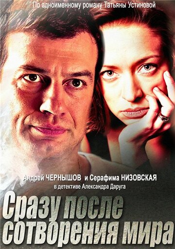 Смотреть Сразу после сотворения мира (2013) онлайн в Хдрезка качестве 720p