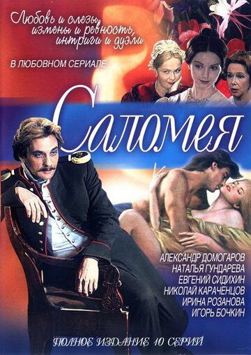 Смотреть Саломея (2001) онлайн в Хдрезка качестве 720p