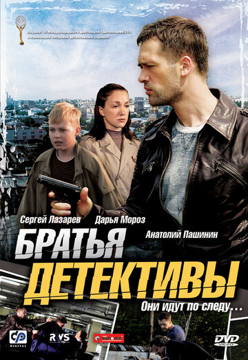 Смотреть Братья детективы (2008) онлайн в Хдрезка качестве 720p