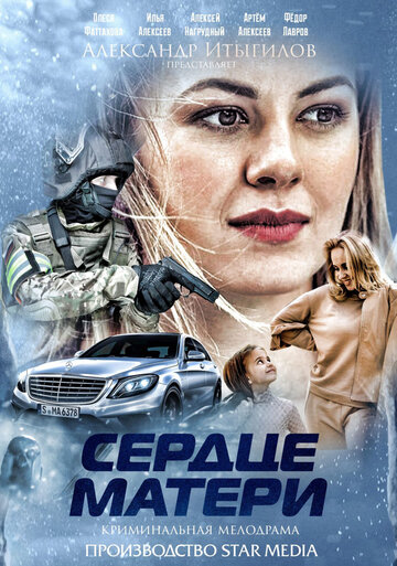 Смотреть Сердце матери (2019) онлайн в Хдрезка качестве 720p