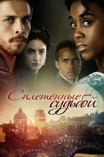 Смотреть Сплетённые судьбой (2017) онлайн в Хдрезка качестве 720p