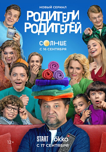 Смотреть Родители родителей (2024) онлайн в Хдрезка качестве 720p