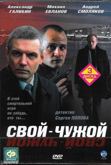 Смотреть Свой-чужой (2006) онлайн в Хдрезка качестве 720p