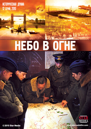 Смотреть Небо в огне (2010) онлайн в Хдрезка качестве 720p