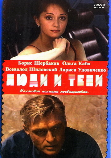 Смотреть Люди и тени: Секреты кукольного театра (2001) онлайн в Хдрезка качестве 720p