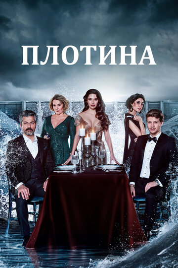 Смотреть Плотина (2020) онлайн в Хдрезка качестве 720p