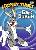 Смотреть Багс Банни и три медведя (1944) онлайн в HD качестве 720p